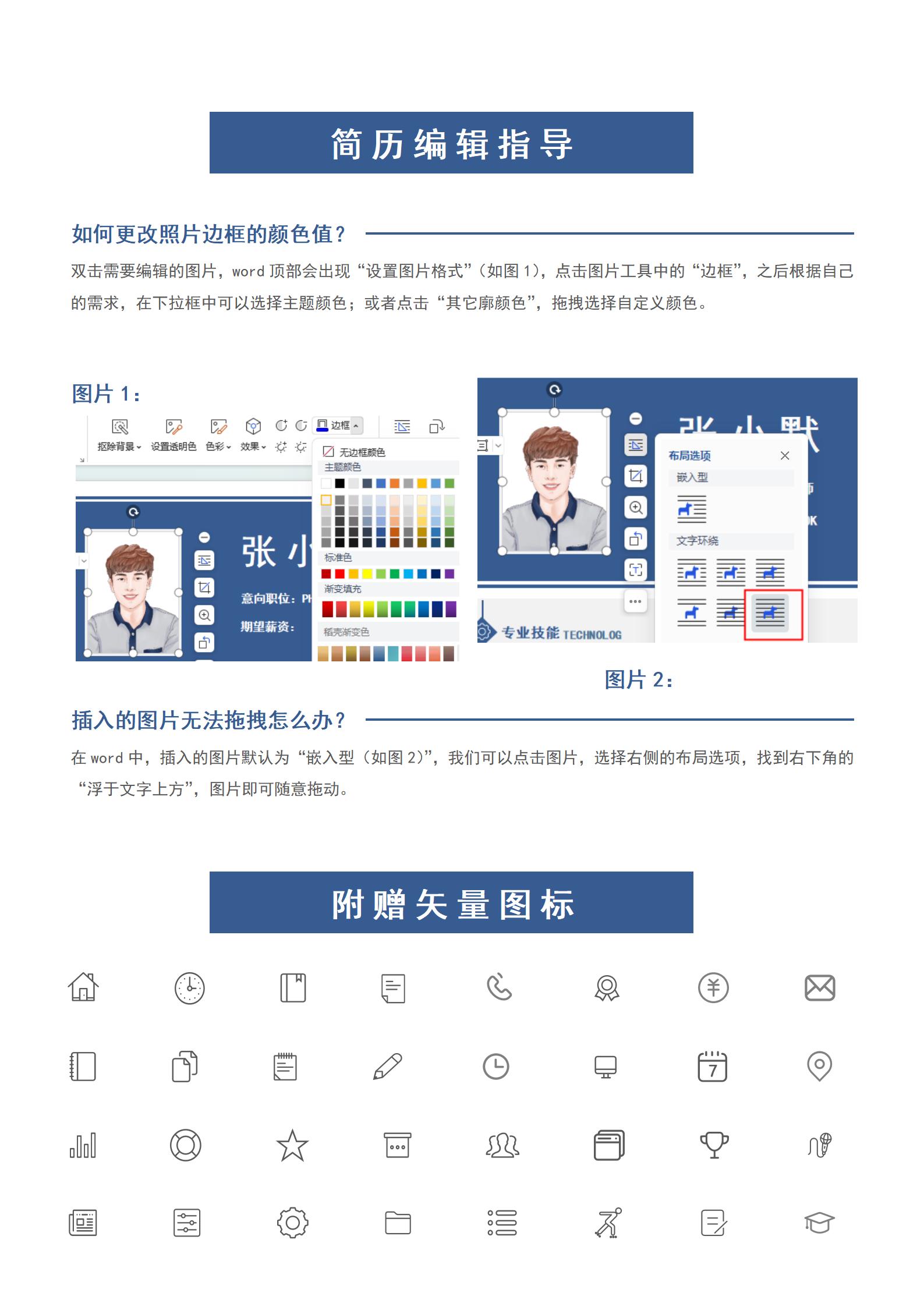 蓝色简约风PHP工程师单页求职简历模板