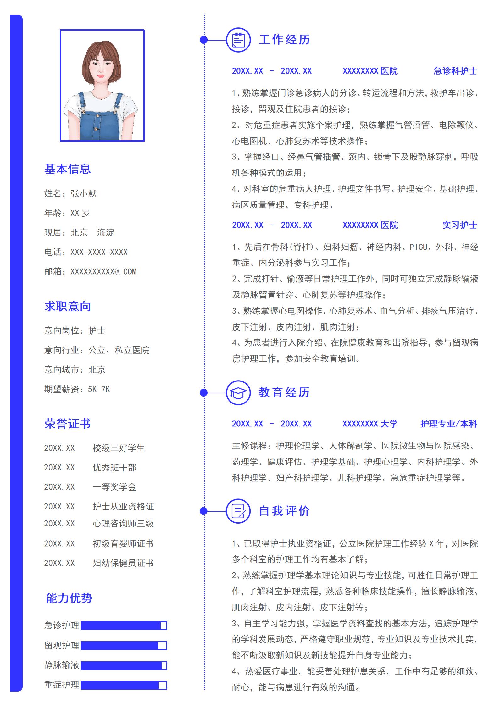 蓝色简约风护士单页求职简历模板