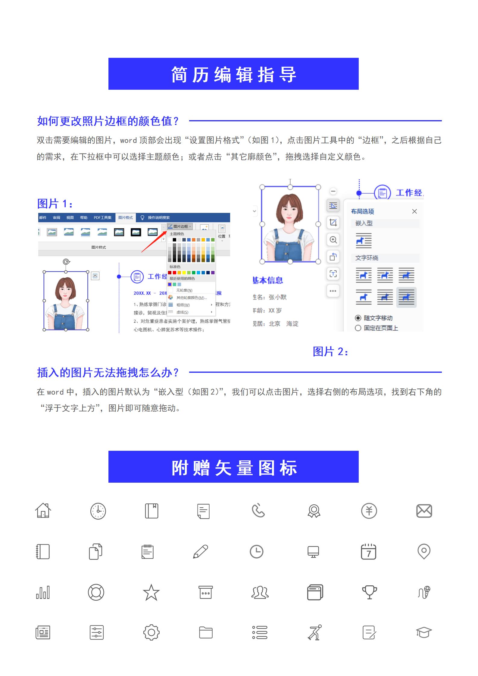 蓝色简约风护士单页求职简历模板