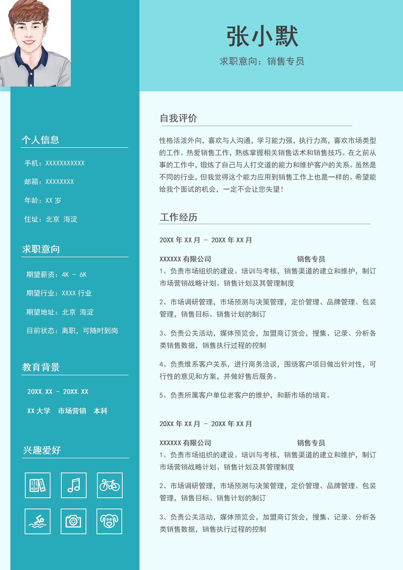 蓝色简约风销售专员单页求职简历模板