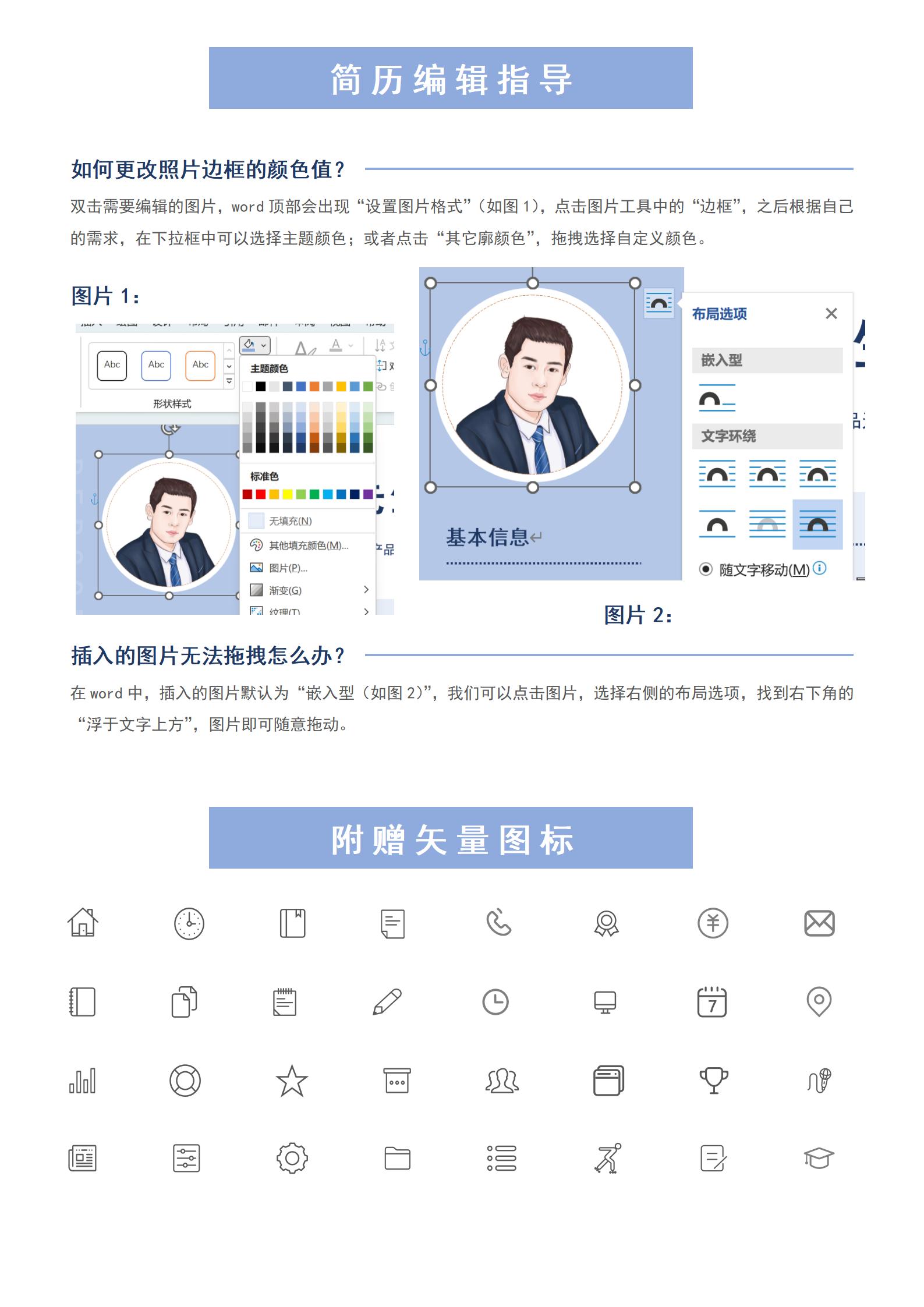 蓝色简约风应届毕业生文案策划单页求职简历模板