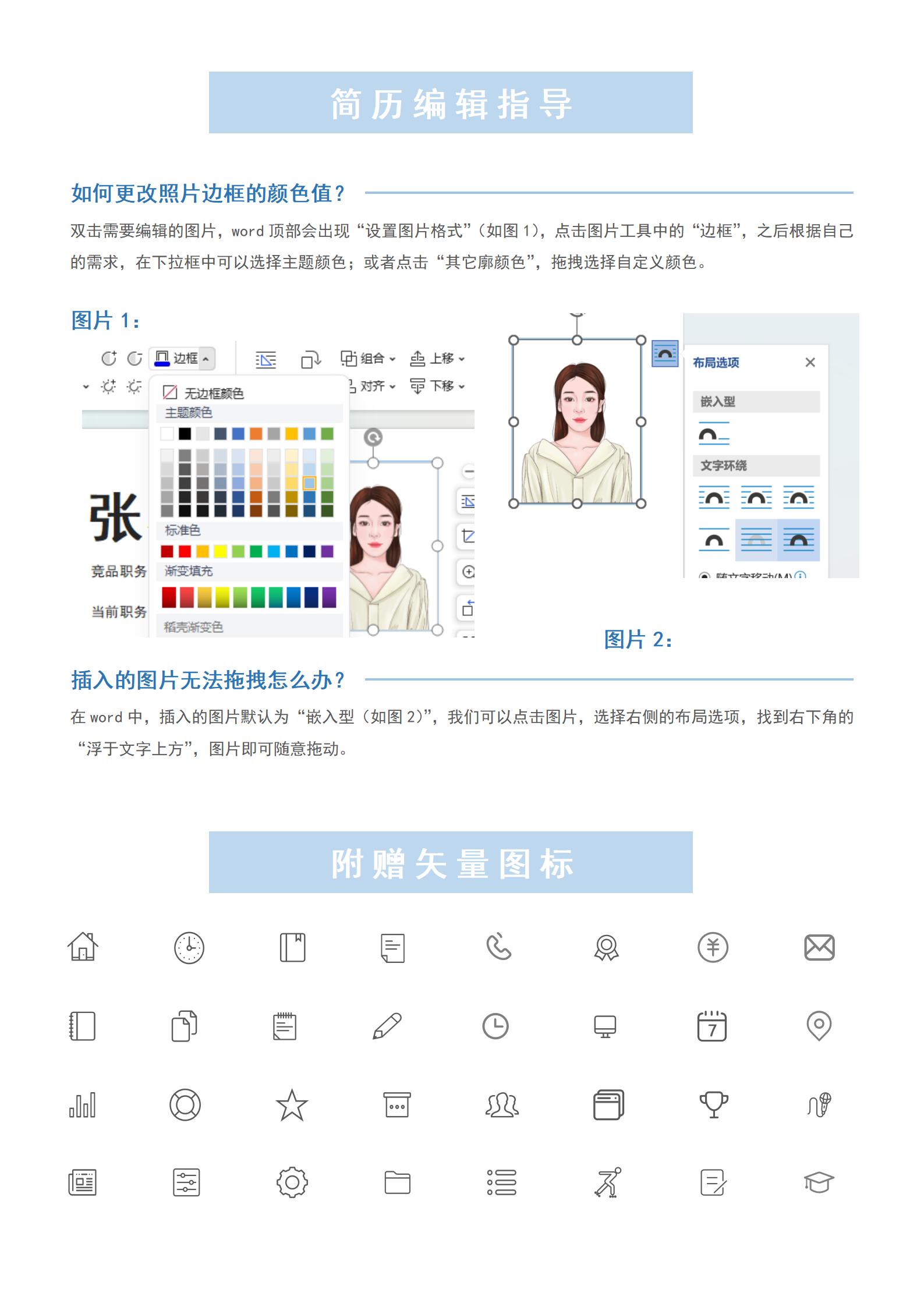 蓝色简约风学生会社团报名表单页求职简历模板