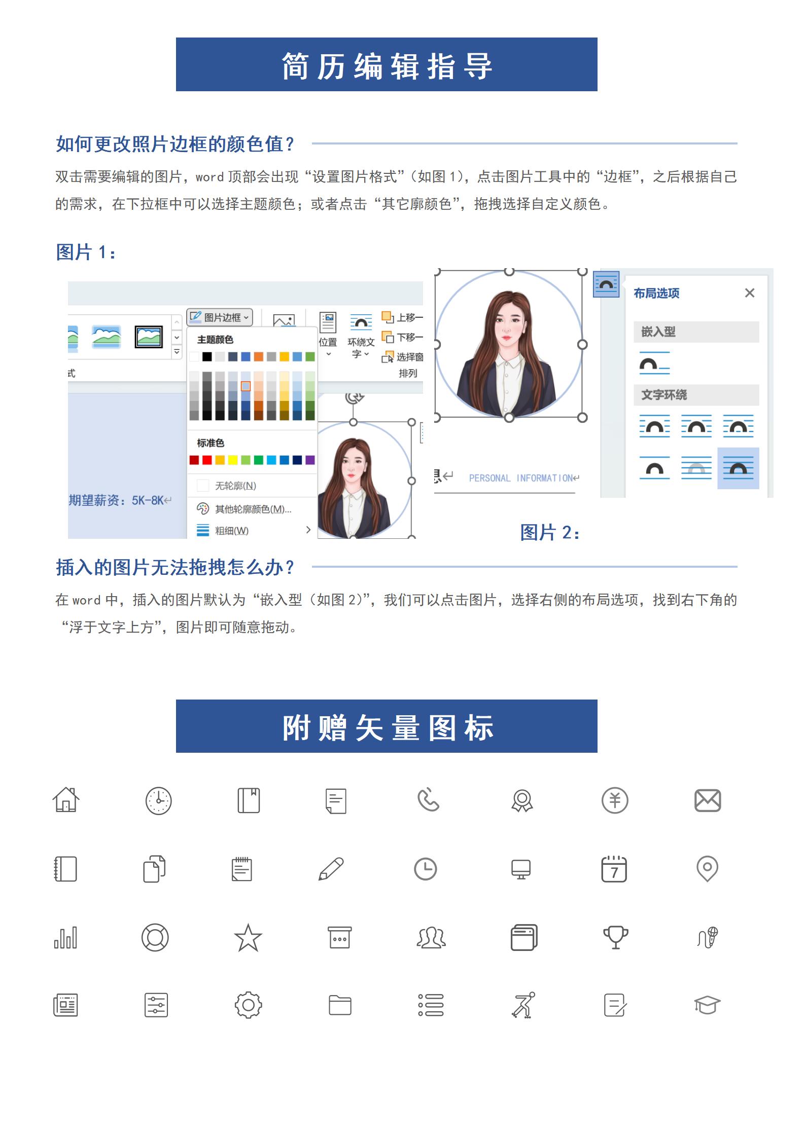 蓝色简约风销售经理单页求职简历模板