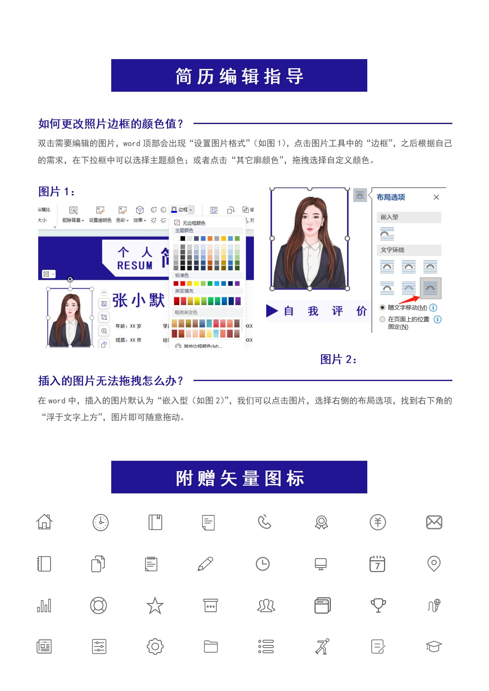 蓝色简约风酒店前台单页求职简历模板