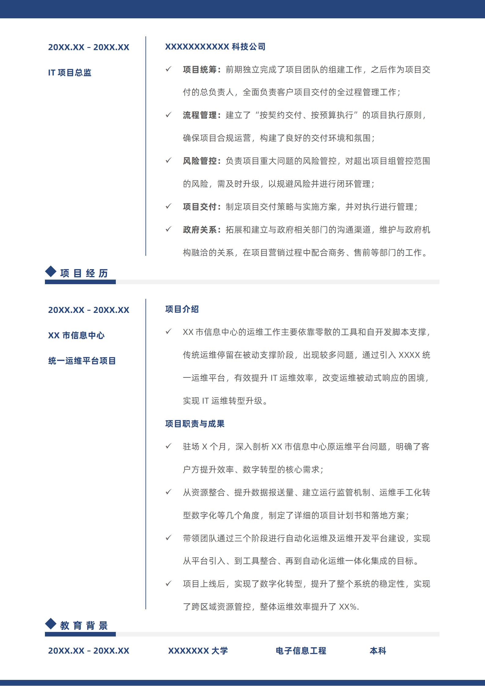 蓝色简约风IT项目总监单页求职简历模板